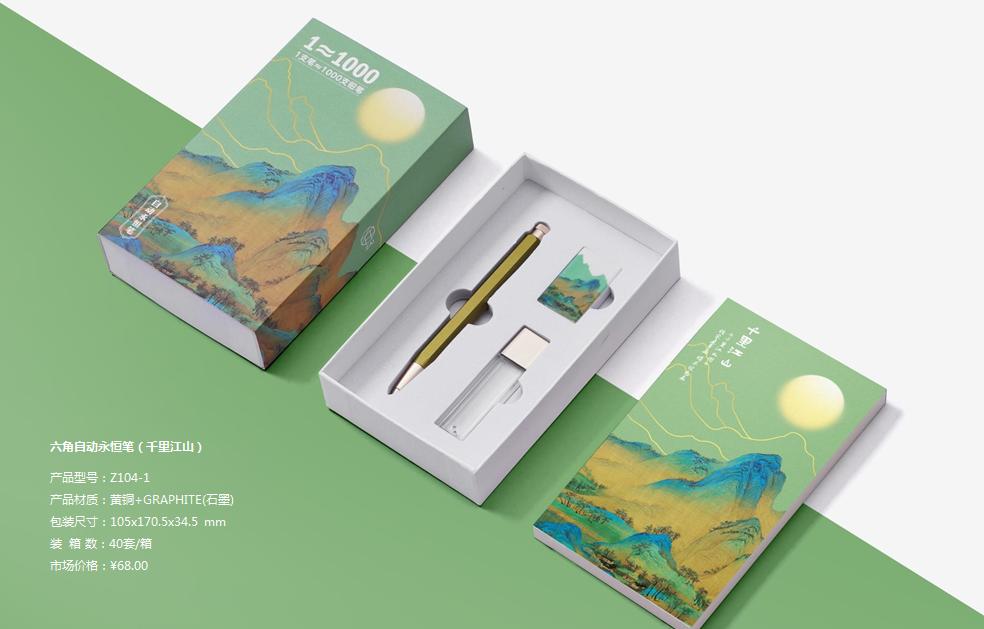 “千里江山”六角自動永恒筆
